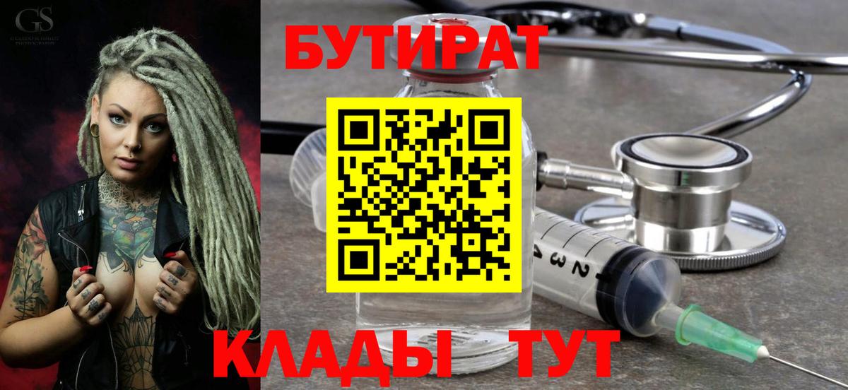 Бутират 1.4BDO Кузнецк