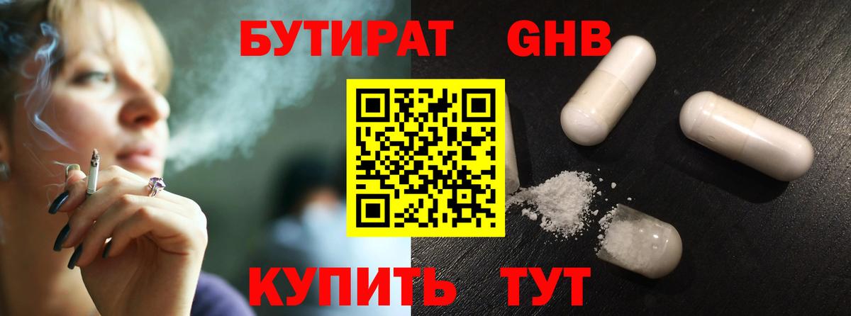 БУТИРАТ оксибутират  Вход с VPN  Бутират  Кузнецк 