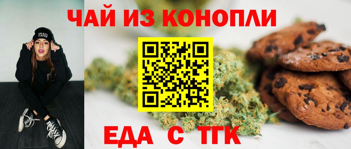 Еда ТГК конопля  Вход с VPN  Кузнецк 