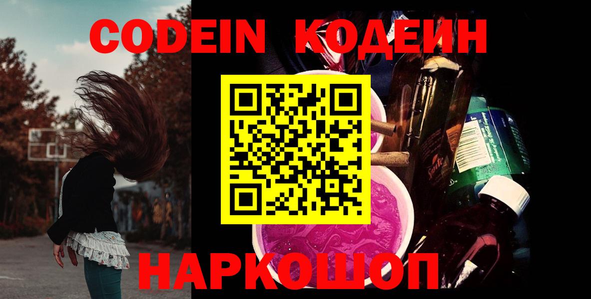 Кузнецк  Codein напиток Lean (лин)  Вход с VPN 