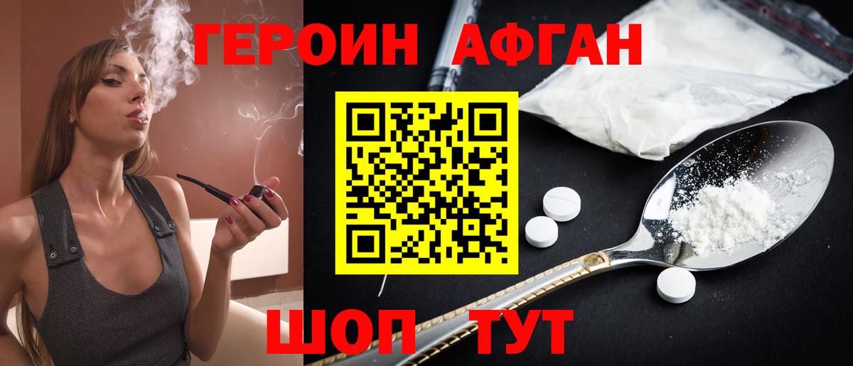 Героин Heroin Кузнецк