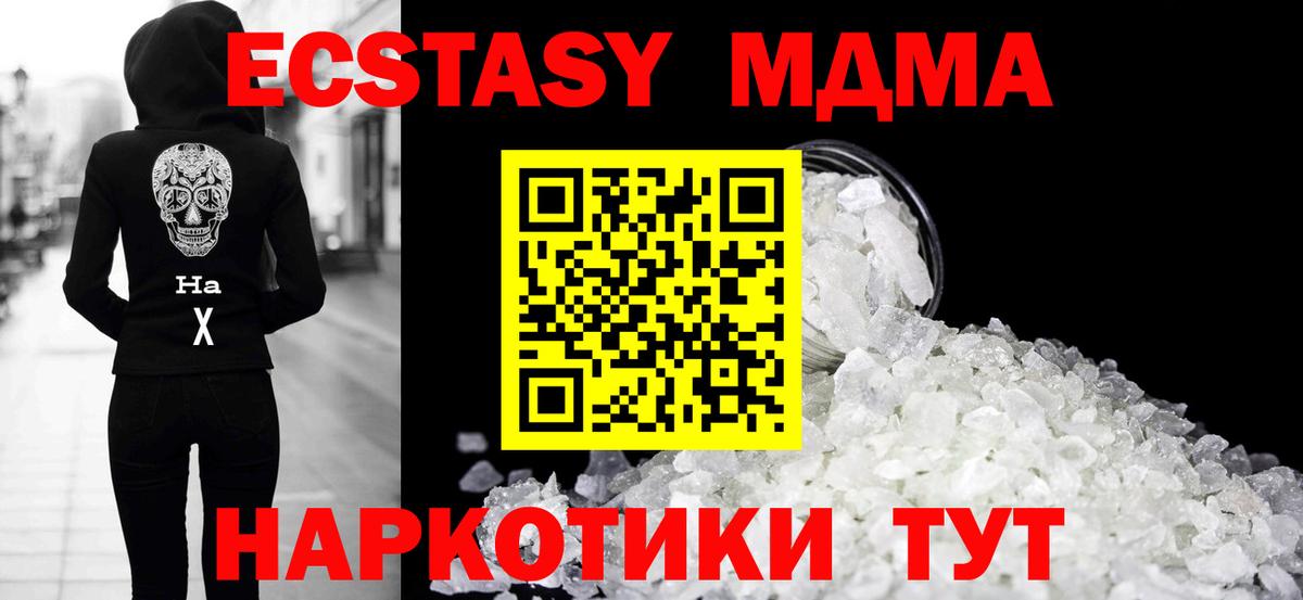 МДМА  Вход с VPN  MDMA Molly  Кузнецк  MDMA crystal 