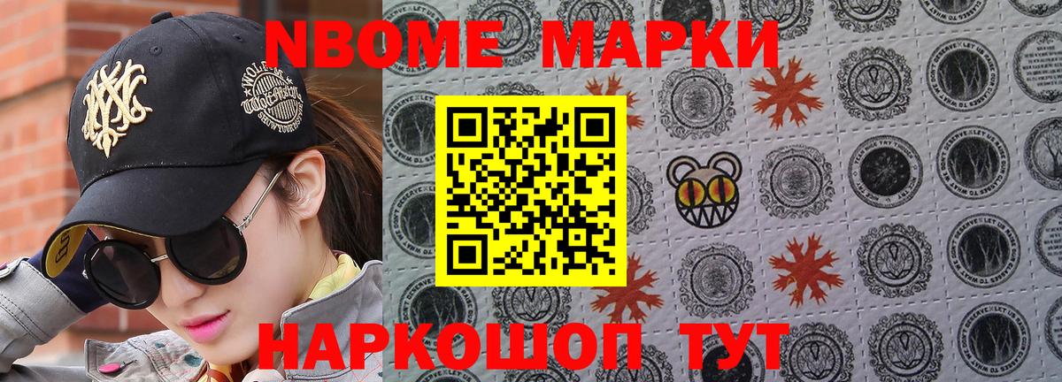 Марки NBOMe 1,5мг Кузнецк