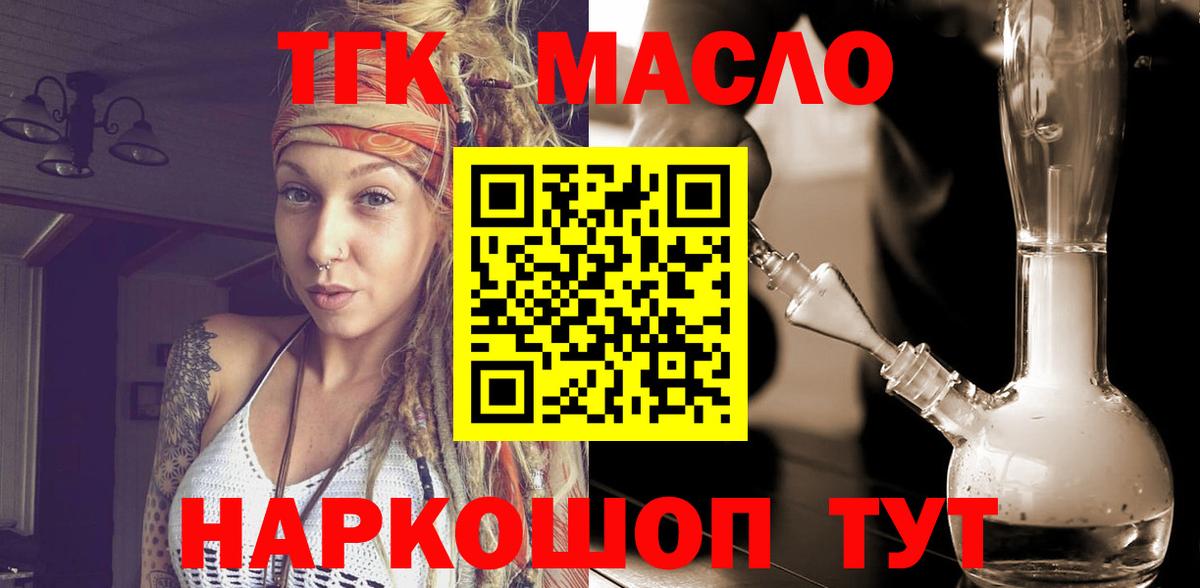 ТГК жижа  ТГК THC oil  Кузнецк  Вход с VPN 